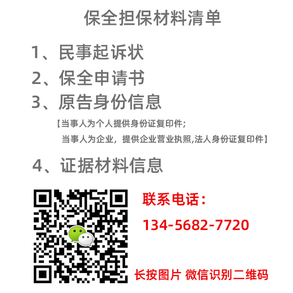 訴前財產(chǎn)保全擔(dān)保(圖1)